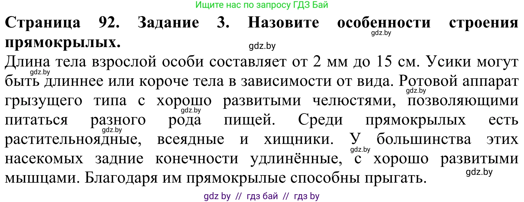 Биология, 8 класс Учебник, авторы: Бедарик Ирина Геннадьевна, Бедарик Александр Евгеньевич, Иванов Владимир Николаевич, издательство Адукацыя i выхаванне, Минск, 2023, зелёного цвета, страница 92, номер 3, Решение