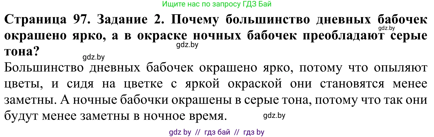 Биология, 8 класс Учебник, авторы: Бедарик Ирина Геннадьевна, Бедарик Александр Евгеньевич, Иванов Владимир Николаевич, издательство Адукацыя i выхаванне, Минск, 2023, зелёного цвета, страница 97, номер 2, Решение