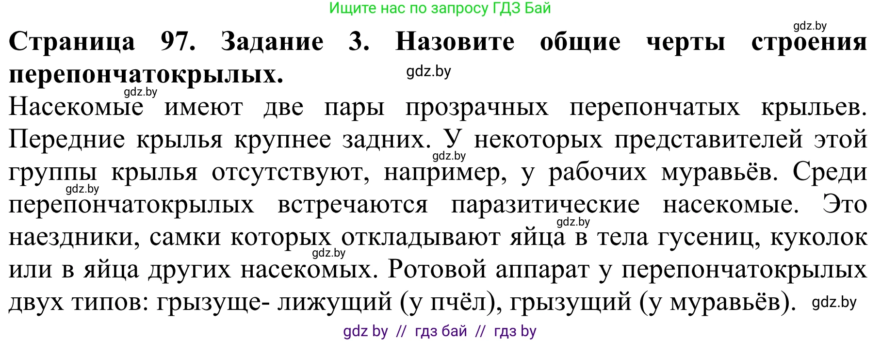 Биология, 8 класс Учебник, авторы: Бедарик Ирина Геннадьевна, Бедарик Александр Евгеньевич, Иванов Владимир Николаевич, издательство Адукацыя i выхаванне, Минск, 2023, зелёного цвета, страница 97, номер 3, Решение