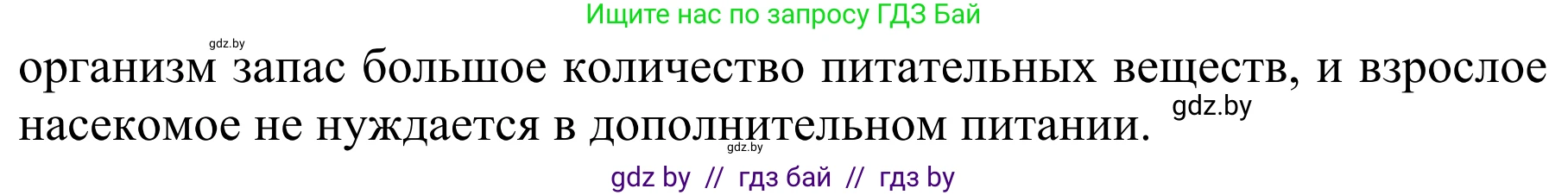 Биология, 8 класс Учебник, авторы: Бедарик Ирина Геннадьевна, Бедарик Александр Евгеньевич, Иванов Владимир Николаевич, издательство Адукацыя i выхаванне, Минск, 2023, зелёного цвета, страница 97, номер 6, Решение (продолжение 2)
