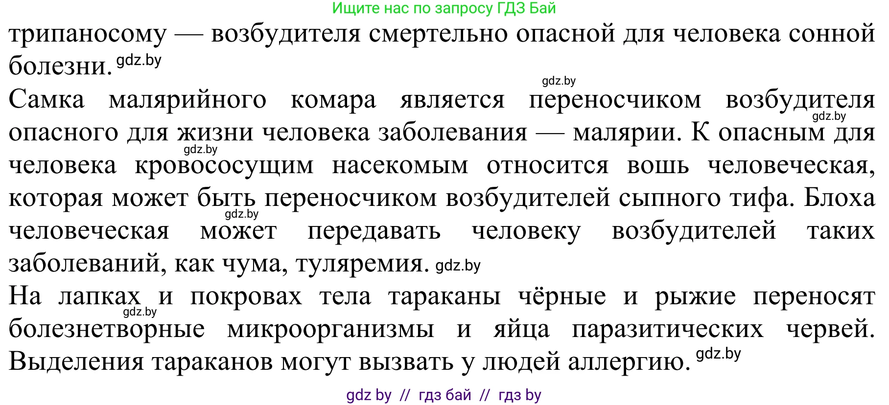 Биология, 8 класс Учебник, авторы: Бедарик Ирина Геннадьевна, Бедарик Александр Евгеньевич, Иванов Владимир Николаевич, издательство Адукацыя i выхаванне, Минск, 2023, зелёного цвета, страница 101, номер 4, Решение (продолжение 2)