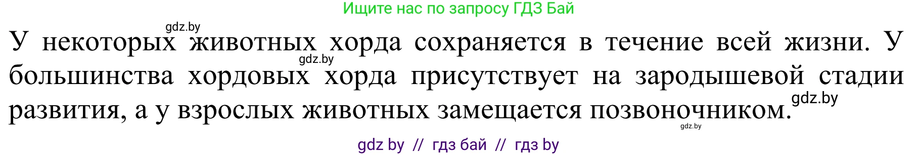 Биология, 8 класс Учебник, авторы: Бедарик Ирина Геннадьевна, Бедарик Александр Евгеньевич, Иванов Владимир Николаевич, издательство Адукацыя i выхаванне, Минск, 2023, зелёного цвета, страница 109, номер 1, Решение (продолжение 2)