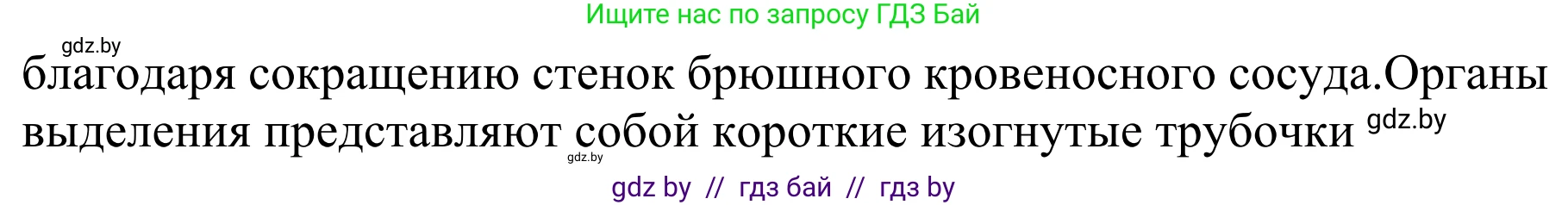 Биология, 8 класс Учебник, авторы: Бедарик Ирина Геннадьевна, Бедарик Александр Евгеньевич, Иванов Владимир Николаевич, издательство Адукацыя i выхаванне, Минск, 2023, зелёного цвета, страница 111, номер 1, Решение (продолжение 2)