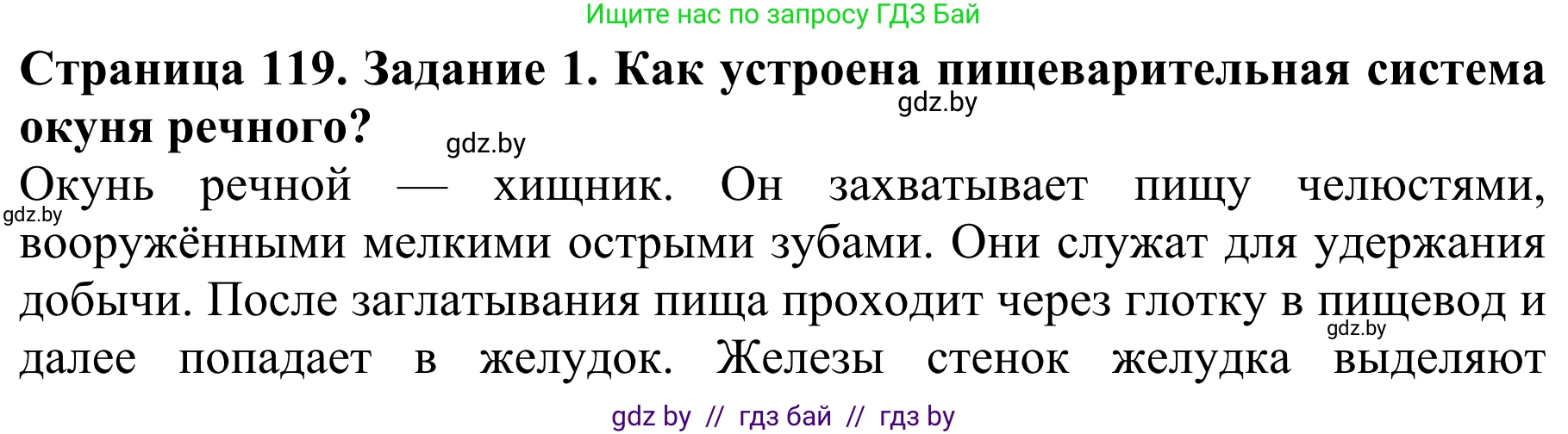 Биология, 8 класс Учебник, авторы: Бедарик Ирина Геннадьевна, Бедарик Александр Евгеньевич, Иванов Владимир Николаевич, издательство Адукацыя i выхаванне, Минск, 2023, зелёного цвета, страница 119, номер 1, Решение