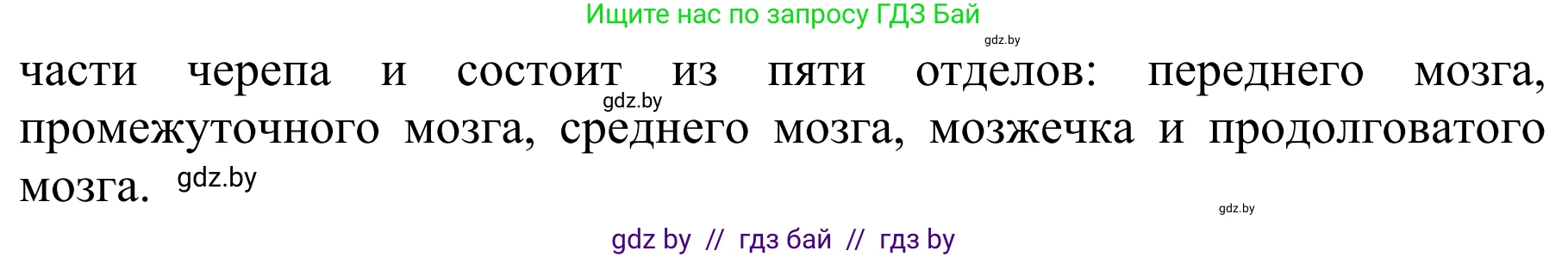 Биология, 8 класс Учебник, авторы: Бедарик Ирина Геннадьевна, Бедарик Александр Евгеньевич, Иванов Владимир Николаевич, издательство Адукацыя i выхаванне, Минск, 2023, зелёного цвета, страница 123, номер 1, Решение (продолжение 2)
