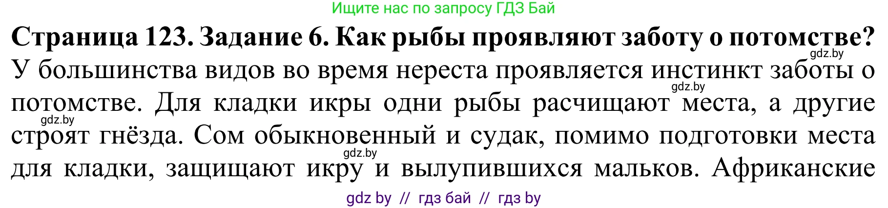 Биология, 8 класс Учебник, авторы: Бедарик Ирина Геннадьевна, Бедарик Александр Евгеньевич, Иванов Владимир Николаевич, издательство Адукацыя i выхаванне, Минск, 2023, зелёного цвета, страница 123, номер 6, Решение
