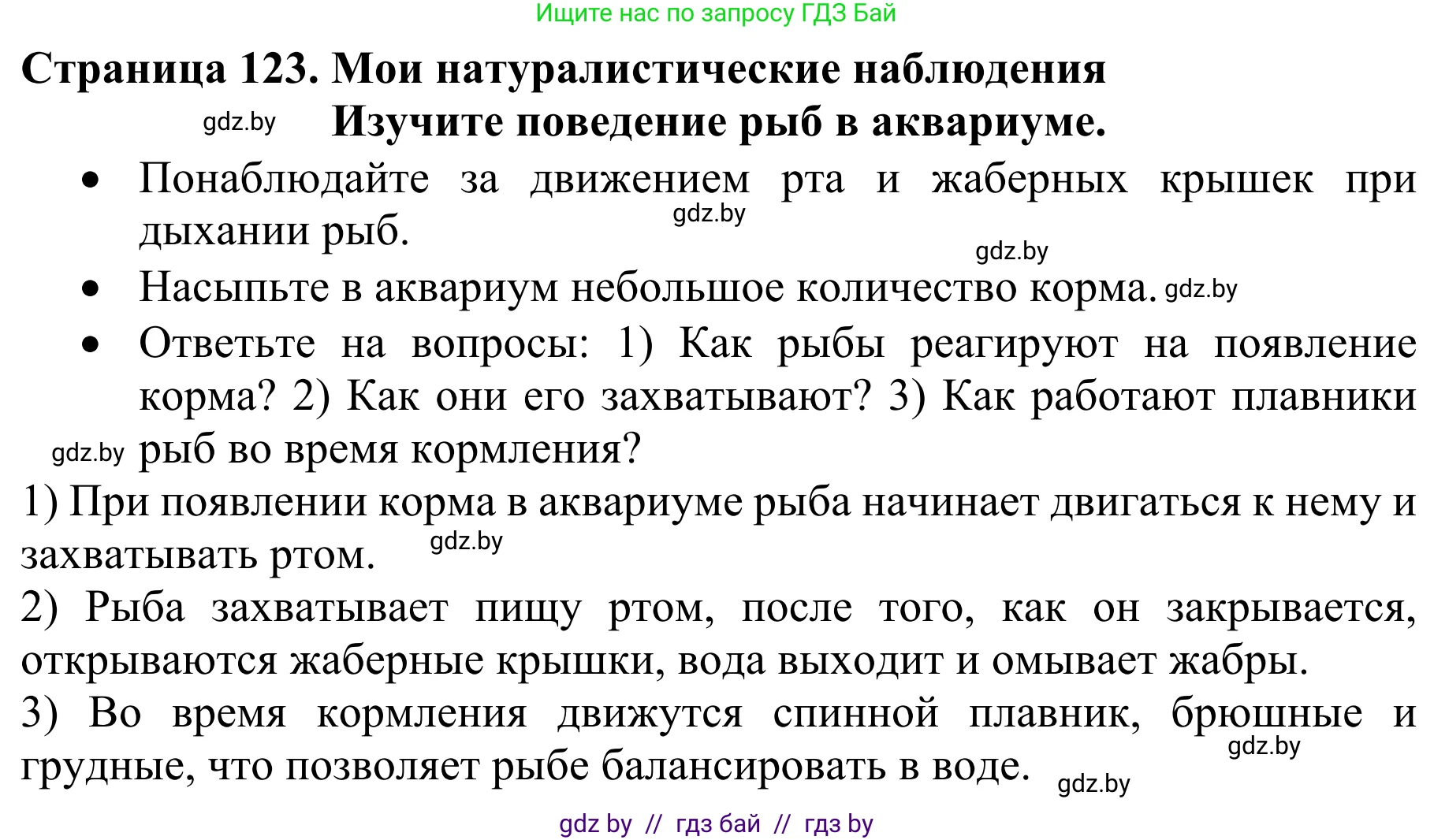 Биология, 8 класс Учебник, авторы: Бедарик Ирина Геннадьевна, Бедарик Александр Евгеньевич, Иванов Владимир Николаевич, издательство Адукацыя i выхаванне, Минск, 2023, зелёного цвета, страница 123, Решение