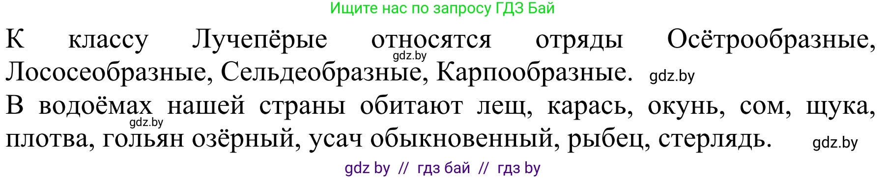 Биология, 8 класс Учебник, авторы: Бедарик Ирина Геннадьевна, Бедарик Александр Евгеньевич, Иванов Владимир Николаевич, издательство Адукацыя i выхаванне, Минск, 2023, зелёного цвета, страница 130, номер 1, Решение (продолжение 2)