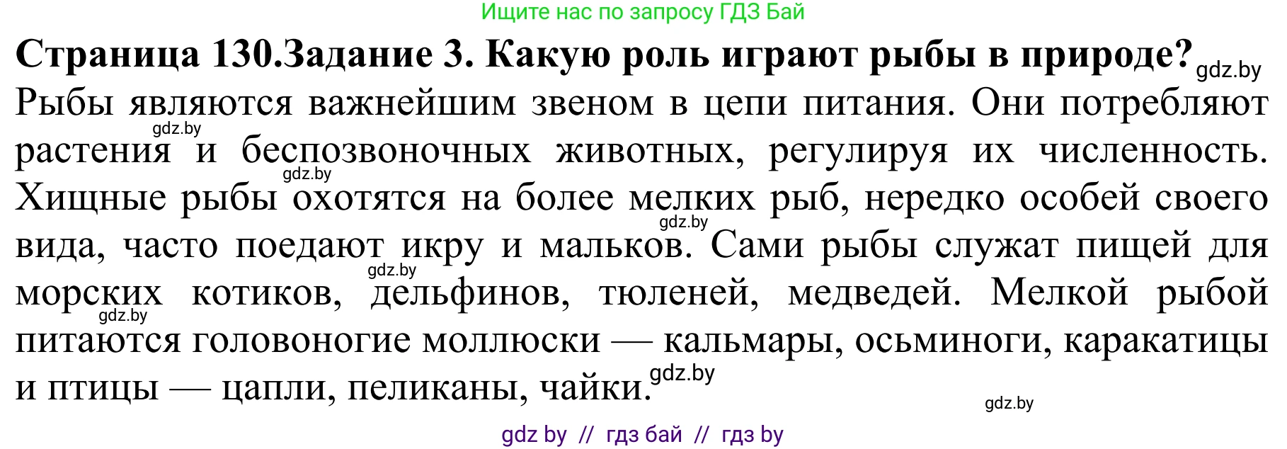 Биология, 8 класс Учебник, авторы: Бедарик Ирина Геннадьевна, Бедарик Александр Евгеньевич, Иванов Владимир Николаевич, издательство Адукацыя i выхаванне, Минск, 2023, зелёного цвета, страница 130, номер 3, Решение