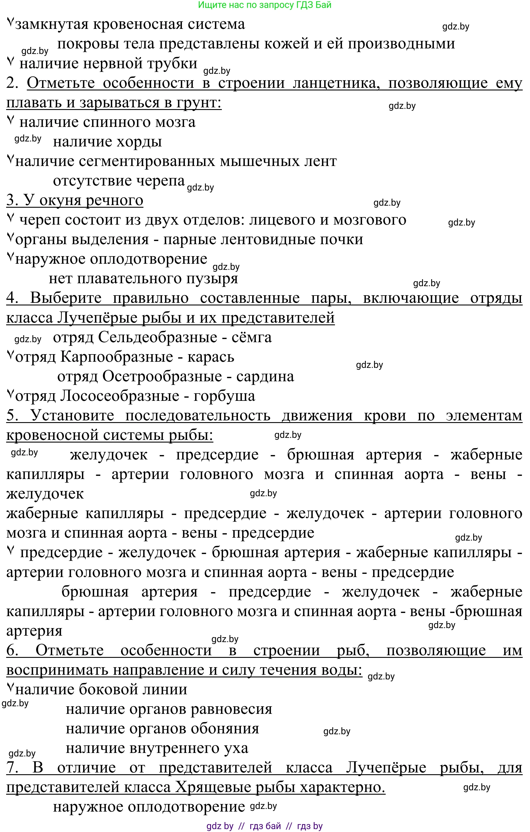 Биология, 8 класс Учебник, авторы: Бедарик Ирина Геннадьевна, Бедарик Александр Евгеньевич, Иванов Владимир Николаевич, издательство Адукацыя i выхаванне, Минск, 2023, зелёного цвета, страница 130, номер 5, Решение (продолжение 2)