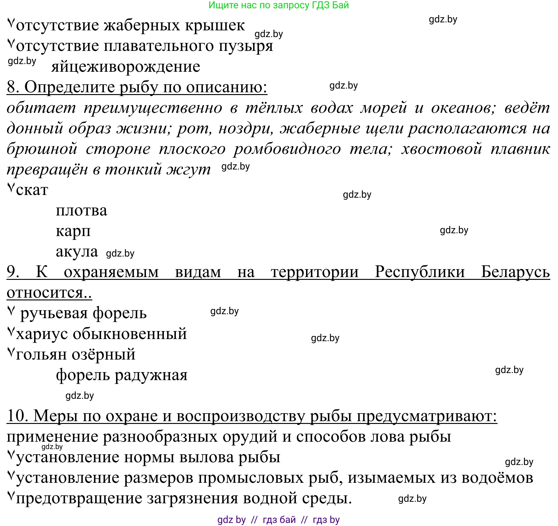 Биология, 8 класс Учебник, авторы: Бедарик Ирина Геннадьевна, Бедарик Александр Евгеньевич, Иванов Владимир Николаевич, издательство Адукацыя i выхаванне, Минск, 2023, зелёного цвета, страница 130, номер 5, Решение (продолжение 3)