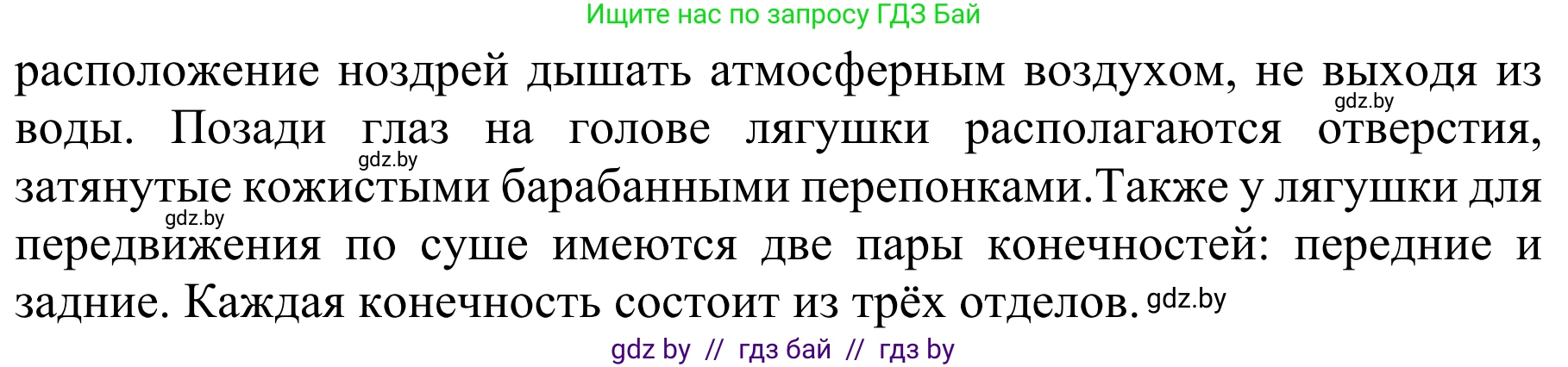 Биология, 8 класс Учебник, авторы: Бедарик Ирина Геннадьевна, Бедарик Александр Евгеньевич, Иванов Владимир Николаевич, издательство Адукацыя i выхаванне, Минск, 2023, зелёного цвета, страница 135, номер 1, Решение (продолжение 2)