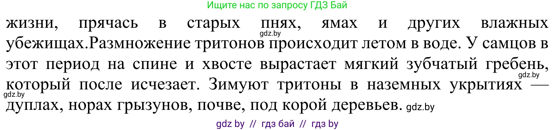 Биология, 8 класс Учебник, авторы: Бедарик Ирина Геннадьевна, Бедарик Александр Евгеньевич, Иванов Владимир Николаевич, издательство Адукацыя i выхаванне, Минск, 2023, зелёного цвета, страница 144, номер 3, Решение (продолжение 2)