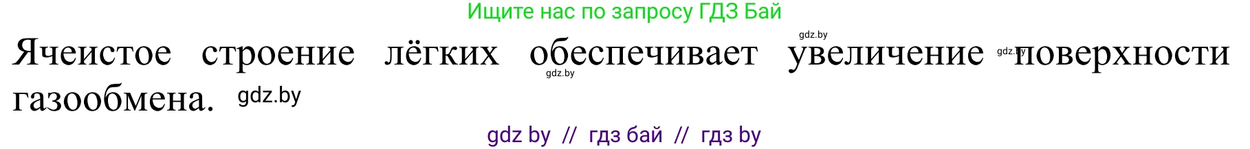 Биология, 8 класс Учебник, авторы: Бедарик Ирина Геннадьевна, Бедарик Александр Евгеньевич, Иванов Владимир Николаевич, издательство Адукацыя i выхаванне, Минск, 2023, зелёного цвета, страница 152, номер 2, Решение (продолжение 2)