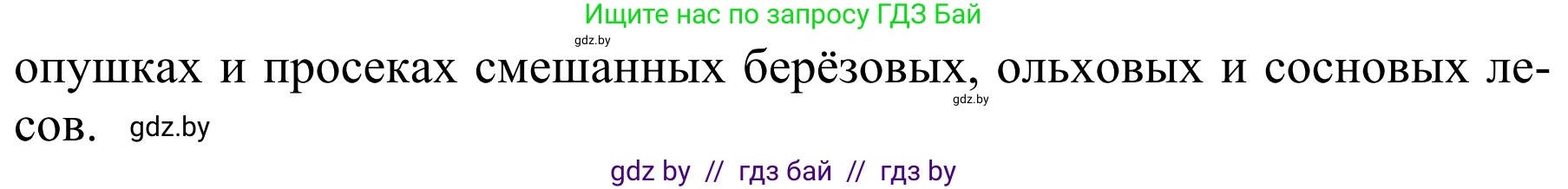 Биология, 8 класс Учебник, авторы: Бедарик Ирина Геннадьевна, Бедарик Александр Евгеньевич, Иванов Владимир Николаевич, издательство Адукацыя i выхаванне, Минск, 2023, зелёного цвета, страница 156, номер 1, Решение (продолжение 2)