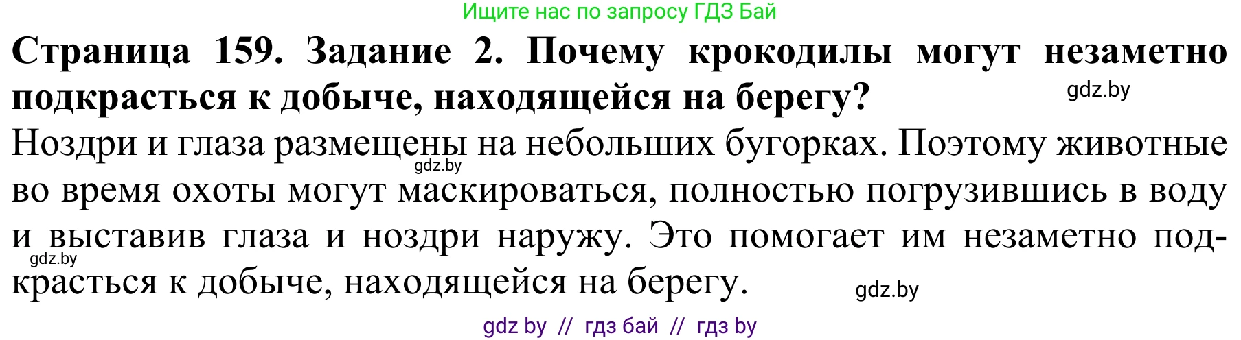 Биология, 8 класс Учебник, авторы: Бедарик Ирина Геннадьевна, Бедарик Александр Евгеньевич, Иванов Владимир Николаевич, издательство Адукацыя i выхаванне, Минск, 2023, зелёного цвета, страница 159, номер 2, Решение