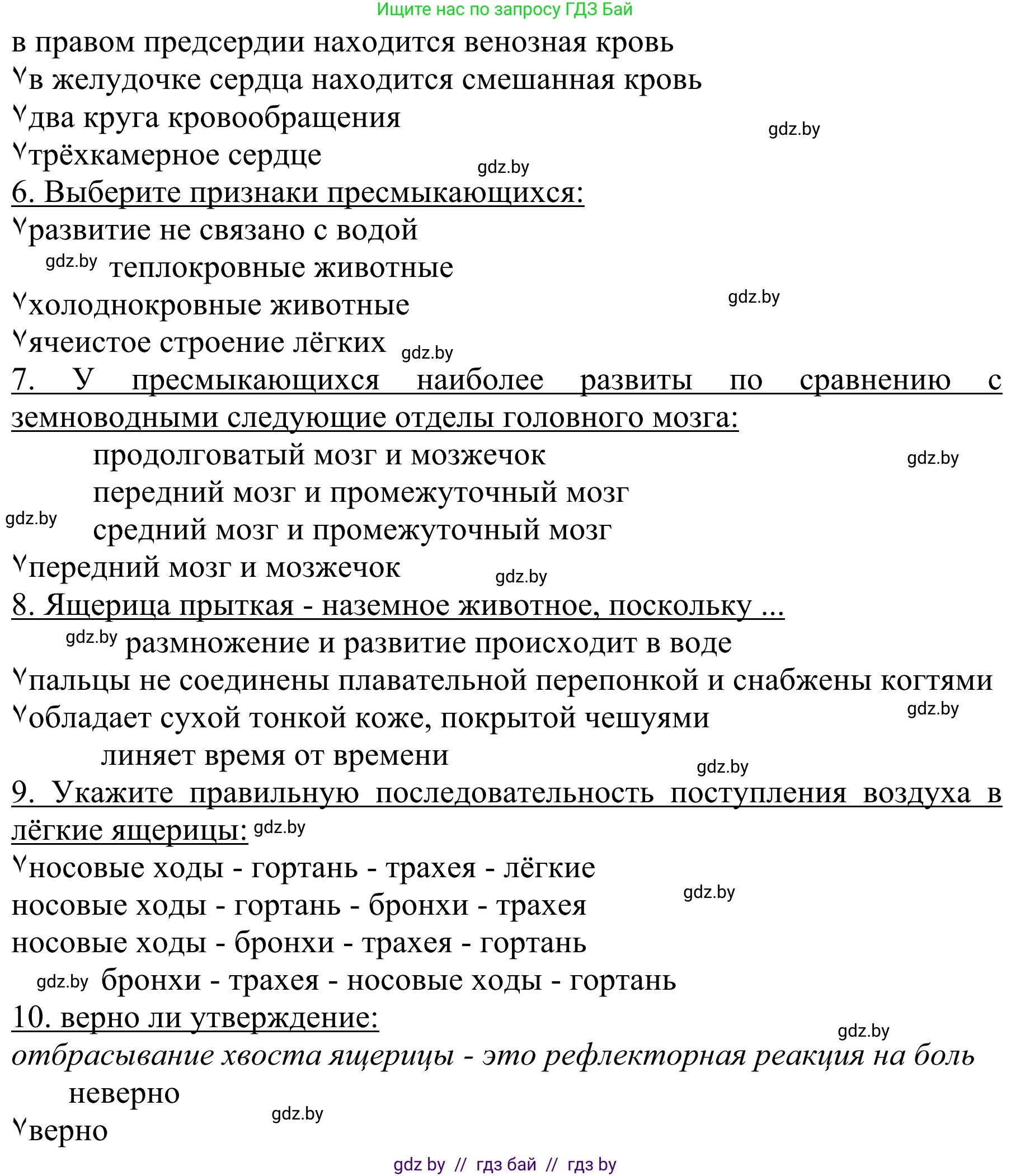 Биология, 8 класс Учебник, авторы: Бедарик Ирина Геннадьевна, Бедарик Александр Евгеньевич, Иванов Владимир Николаевич, издательство Адукацыя i выхаванне, Минск, 2023, зелёного цвета, страница 159, номер 5, Решение (продолжение 2)