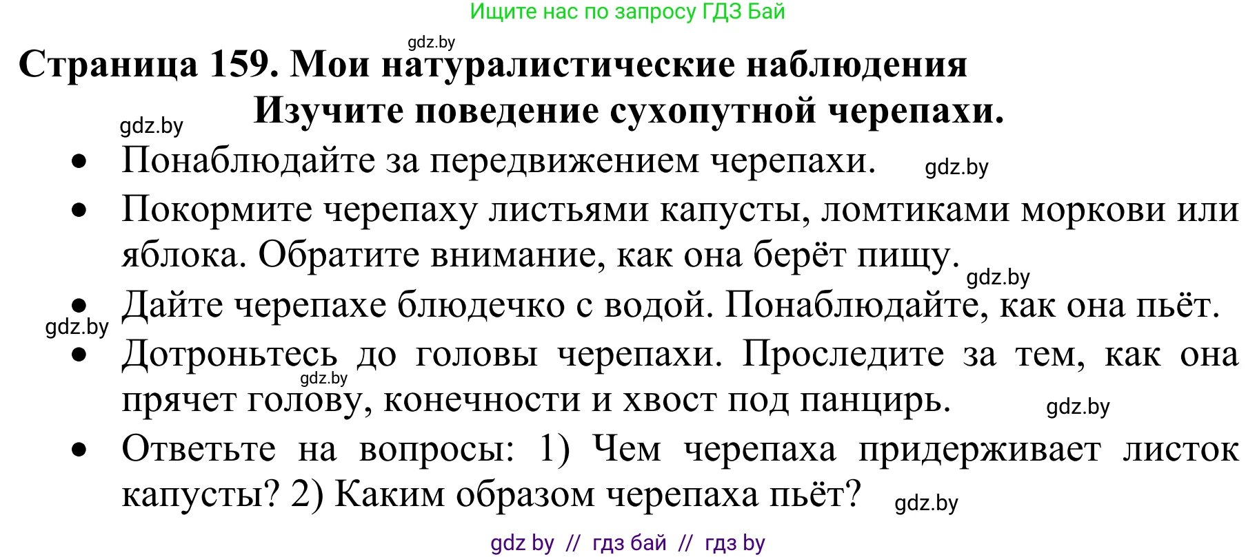 Биология, 8 класс Учебник, авторы: Бедарик Ирина Геннадьевна, Бедарик Александр Евгеньевич, Иванов Владимир Николаевич, издательство Адукацыя i выхаванне, Минск, 2023, зелёного цвета, страница 159, Решение