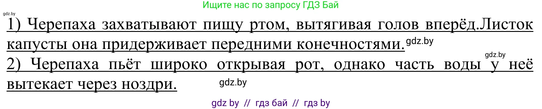 Биология, 8 класс Учебник, авторы: Бедарик Ирина Геннадьевна, Бедарик Александр Евгеньевич, Иванов Владимир Николаевич, издательство Адукацыя i выхаванне, Минск, 2023, зелёного цвета, страница 159, Решение (продолжение 2)