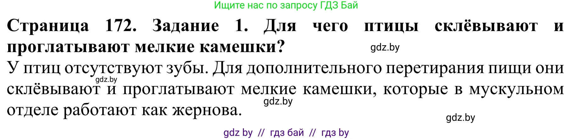 Биология, 8 класс Учебник, авторы: Бедарик Ирина Геннадьевна, Бедарик Александр Евгеньевич, Иванов Владимир Николаевич, издательство Адукацыя i выхаванне, Минск, 2023, зелёного цвета, страница 172, номер 1, Решение