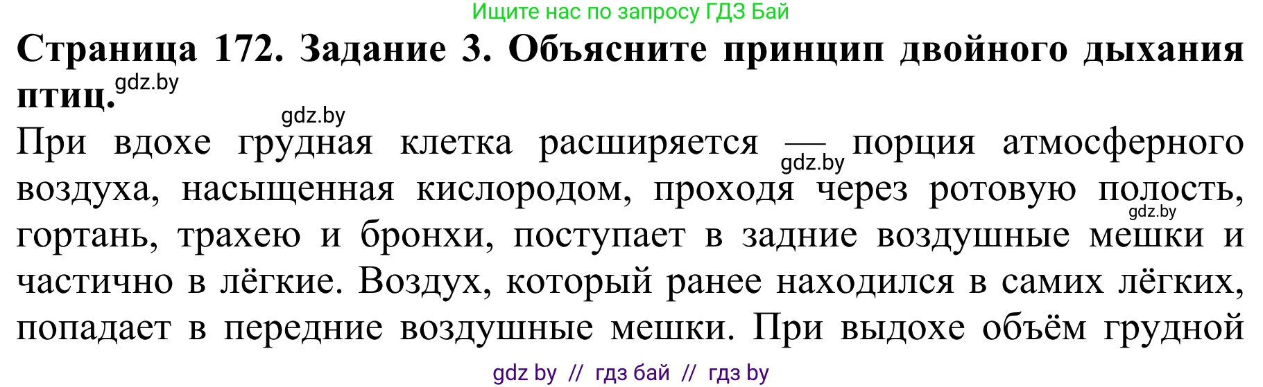 Биология, 8 класс Учебник, авторы: Бедарик Ирина Геннадьевна, Бедарик Александр Евгеньевич, Иванов Владимир Николаевич, издательство Адукацыя i выхаванне, Минск, 2023, зелёного цвета, страница 172, номер 3, Решение