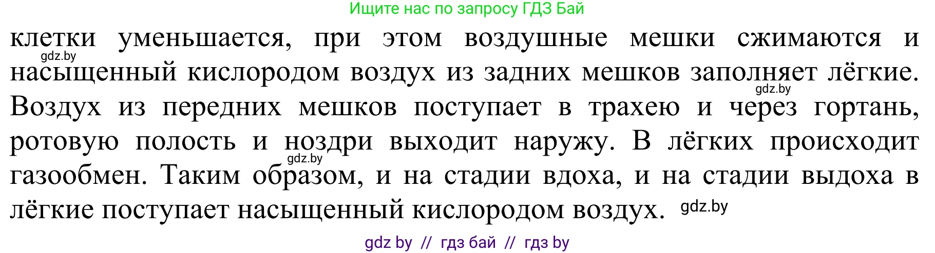 Биология, 8 класс Учебник, авторы: Бедарик Ирина Геннадьевна, Бедарик Александр Евгеньевич, Иванов Владимир Николаевич, издательство Адукацыя i выхаванне, Минск, 2023, зелёного цвета, страница 172, номер 3, Решение (продолжение 2)