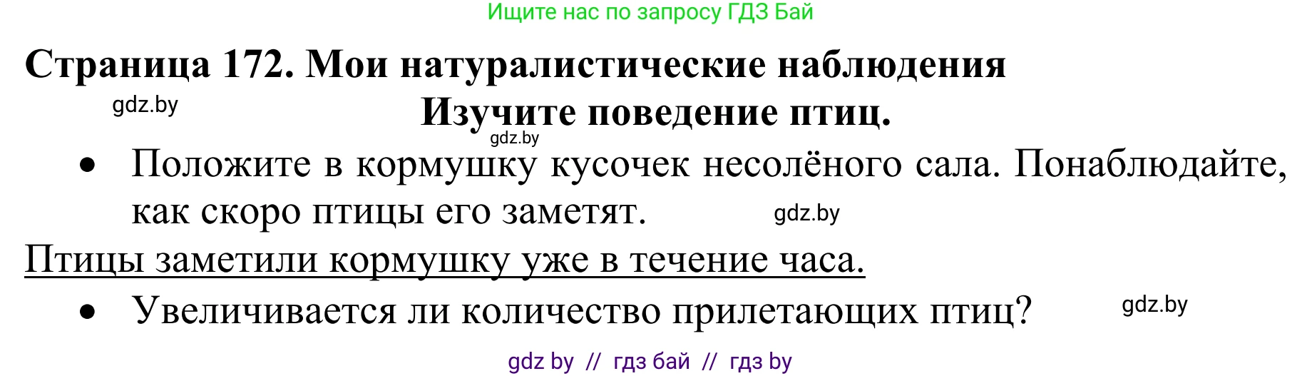 Биология, 8 класс Учебник, авторы: Бедарик Ирина Геннадьевна, Бедарик Александр Евгеньевич, Иванов Владимир Николаевич, издательство Адукацыя i выхаванне, Минск, 2023, зелёного цвета, страница 172, Решение