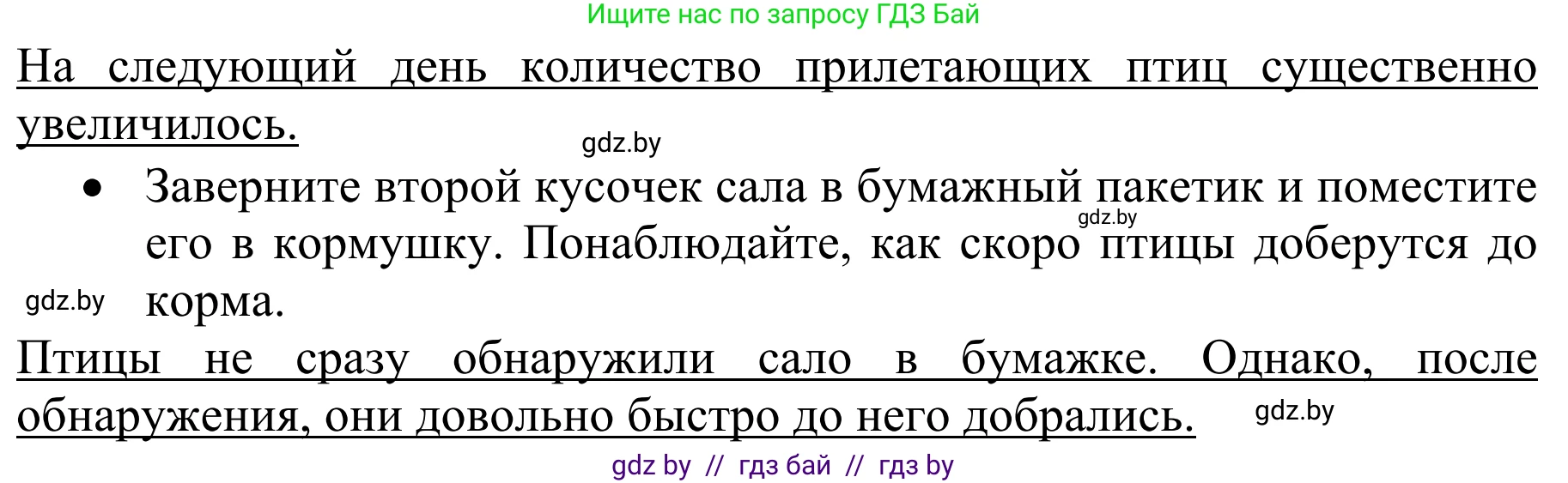 Биология, 8 класс Учебник, авторы: Бедарик Ирина Геннадьевна, Бедарик Александр Евгеньевич, Иванов Владимир Николаевич, издательство Адукацыя i выхаванне, Минск, 2023, зелёного цвета, страница 172, Решение (продолжение 2)