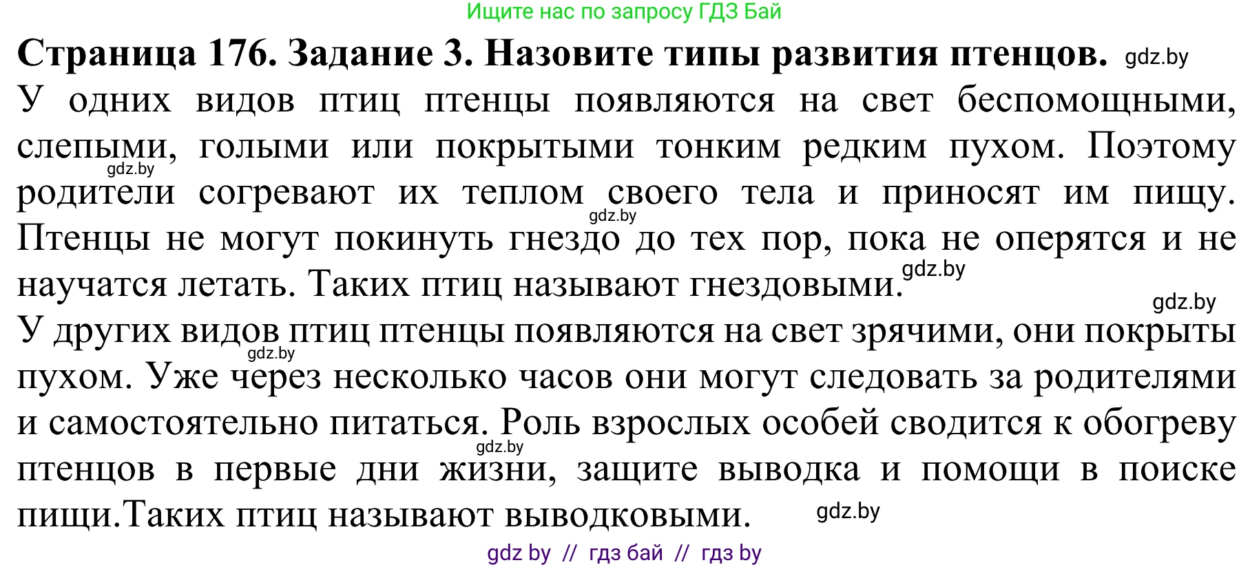 Биология, 8 класс Учебник, авторы: Бедарик Ирина Геннадьевна, Бедарик Александр Евгеньевич, Иванов Владимир Николаевич, издательство Адукацыя i выхаванне, Минск, 2023, зелёного цвета, страница 176, номер 3, Решение