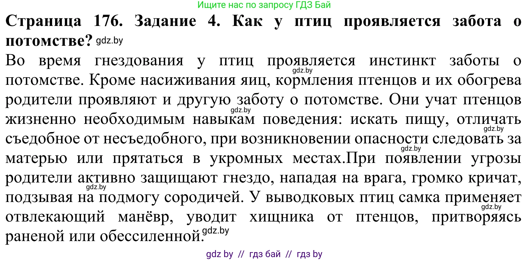 Биология, 8 класс Учебник, авторы: Бедарик Ирина Геннадьевна, Бедарик Александр Евгеньевич, Иванов Владимир Николаевич, издательство Адукацыя i выхаванне, Минск, 2023, зелёного цвета, страница 176, номер 4, Решение