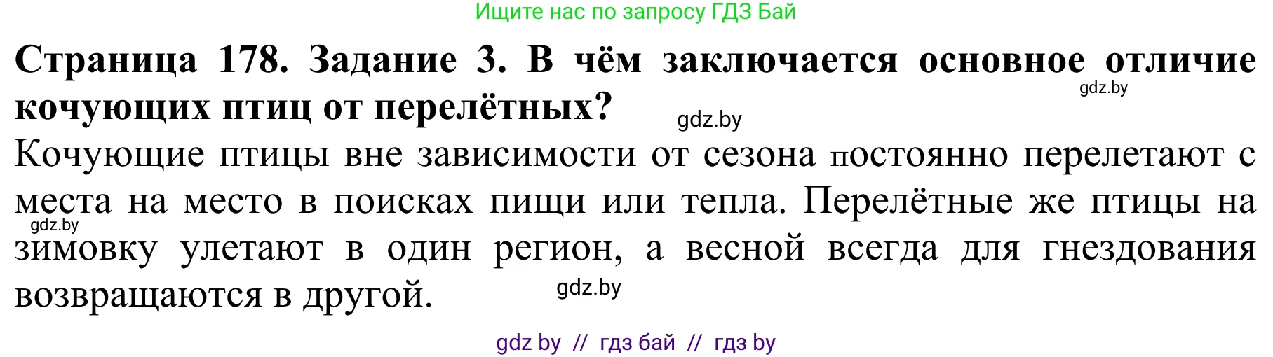 Биология, 8 класс Учебник, авторы: Бедарик Ирина Геннадьевна, Бедарик Александр Евгеньевич, Иванов Владимир Николаевич, издательство Адукацыя i выхаванне, Минск, 2023, зелёного цвета, страница 178, номер 3, Решение
