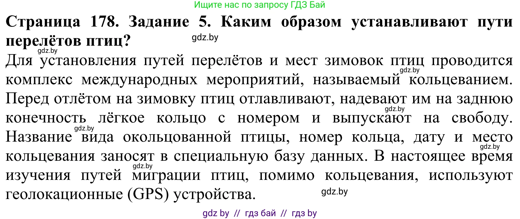 Биология, 8 класс Учебник, авторы: Бедарик Ирина Геннадьевна, Бедарик Александр Евгеньевич, Иванов Владимир Николаевич, издательство Адукацыя i выхаванне, Минск, 2023, зелёного цвета, страница 178, номер 5, Решение
