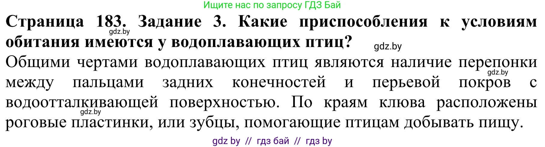 Биология, 8 класс Учебник, авторы: Бедарик Ирина Геннадьевна, Бедарик Александр Евгеньевич, Иванов Владимир Николаевич, издательство Адукацыя i выхаванне, Минск, 2023, зелёного цвета, страница 183, номер 3, Решение