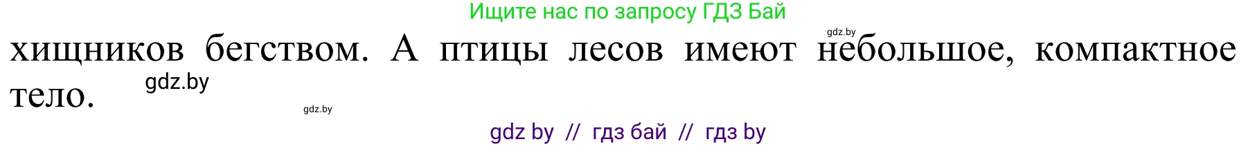 Биология, 8 класс Учебник, авторы: Бедарик Ирина Геннадьевна, Бедарик Александр Евгеньевич, Иванов Владимир Николаевич, издательство Адукацыя i выхаванне, Минск, 2023, зелёного цвета, страница 183, номер 4, Решение (продолжение 2)