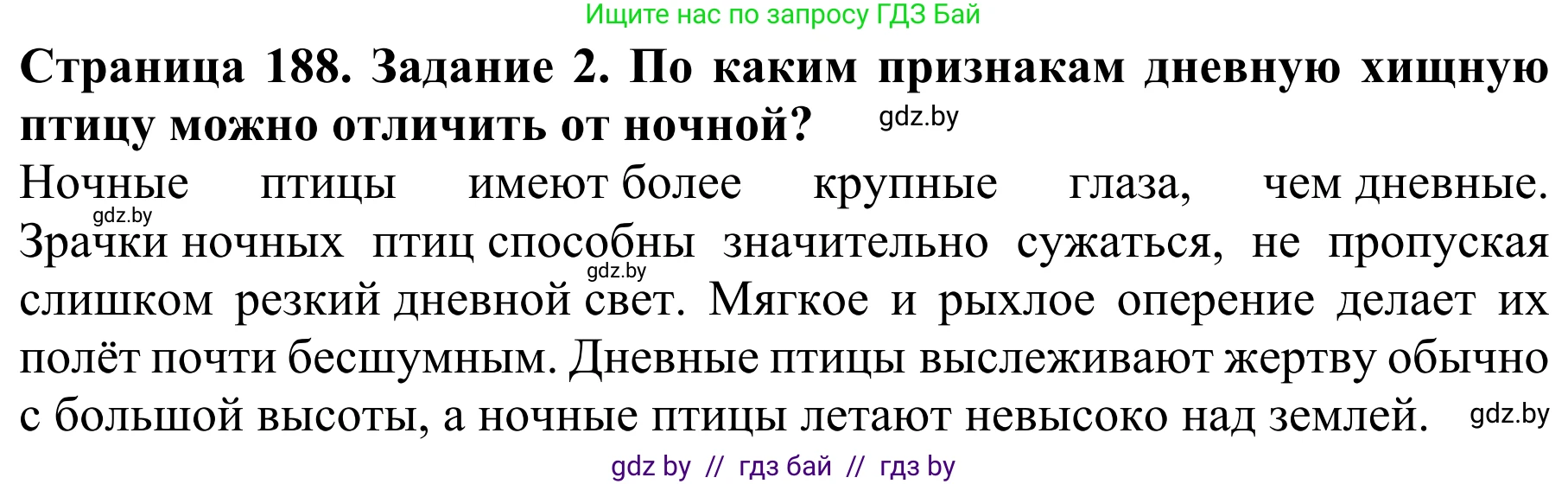 Биология, 8 класс Учебник, авторы: Бедарик Ирина Геннадьевна, Бедарик Александр Евгеньевич, Иванов Владимир Николаевич, издательство Адукацыя i выхаванне, Минск, 2023, зелёного цвета, страница 188, номер 2, Решение