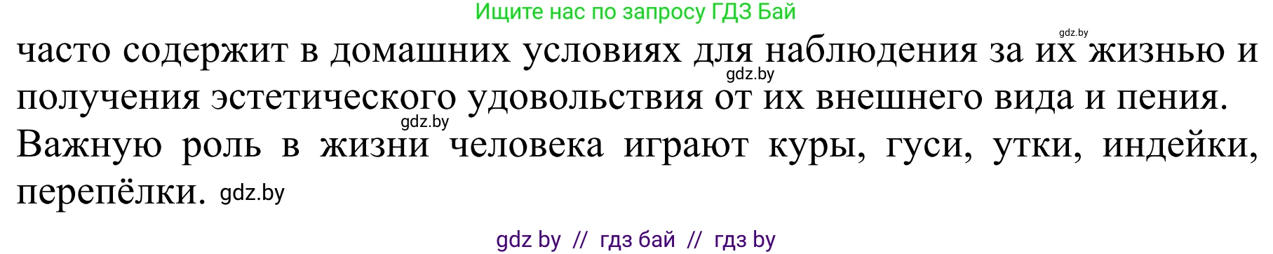 Биология, 8 класс Учебник, авторы: Бедарик Ирина Геннадьевна, Бедарик Александр Евгеньевич, Иванов Владимир Николаевич, издательство Адукацыя i выхаванне, Минск, 2023, зелёного цвета, страница 190, номер 2, Решение (продолжение 2)