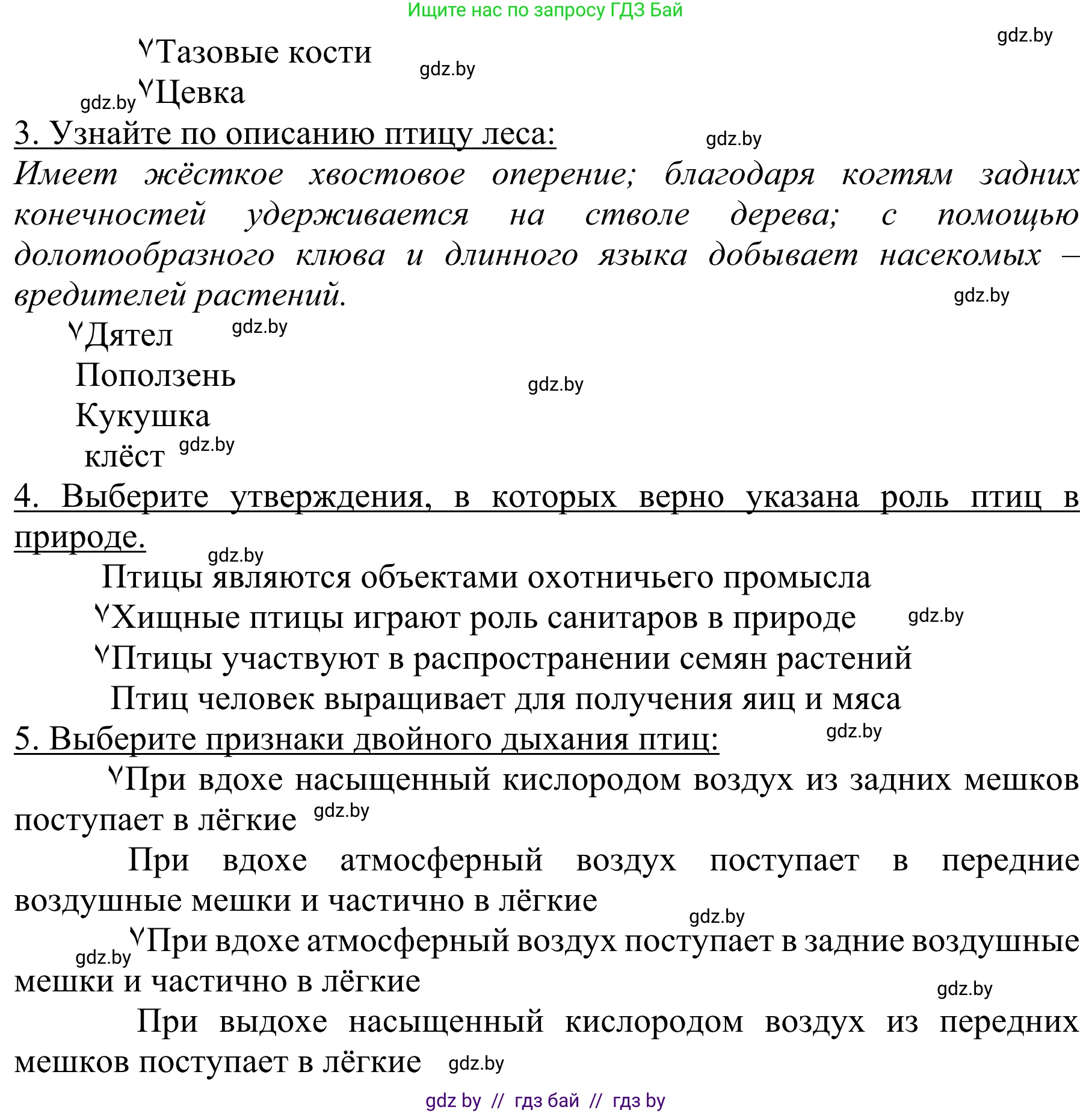 Биология, 8 класс Учебник, авторы: Бедарик Ирина Геннадьевна, Бедарик Александр Евгеньевич, Иванов Владимир Николаевич, издательство Адукацыя i выхаванне, Минск, 2023, зелёного цвета, страница 190, номер 6, Решение (продолжение 2)