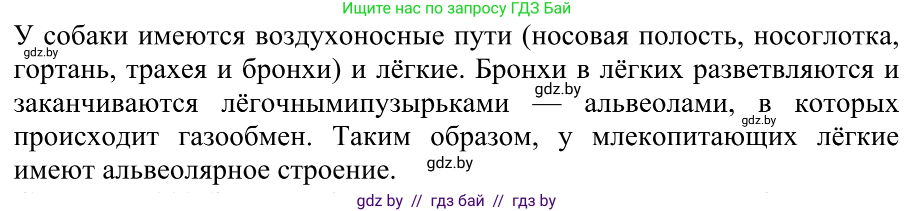 Биология, 8 класс Учебник, авторы: Бедарик Ирина Геннадьевна, Бедарик Александр Евгеньевич, Иванов Владимир Николаевич, издательство Адукацыя i выхаванне, Минск, 2023, зелёного цвета, страница 200, номер 3, Решение (продолжение 2)