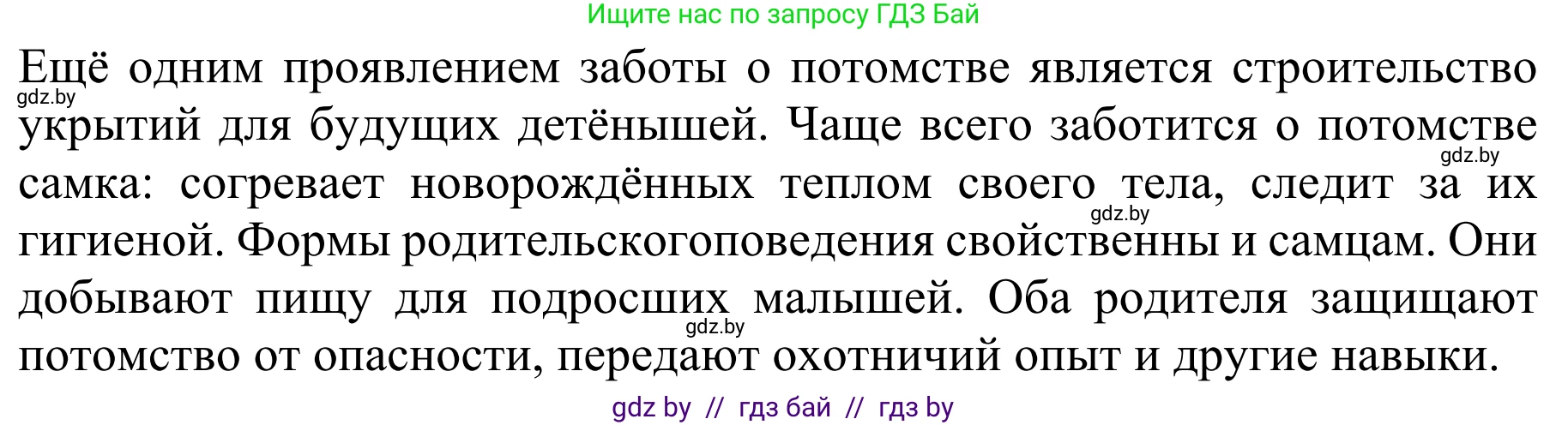 Биология, 8 класс Учебник, авторы: Бедарик Ирина Геннадьевна, Бедарик Александр Евгеньевич, Иванов Владимир Николаевич, издательство Адукацыя i выхаванне, Минск, 2023, зелёного цвета, страница 204, номер 3, Решение (продолжение 2)
