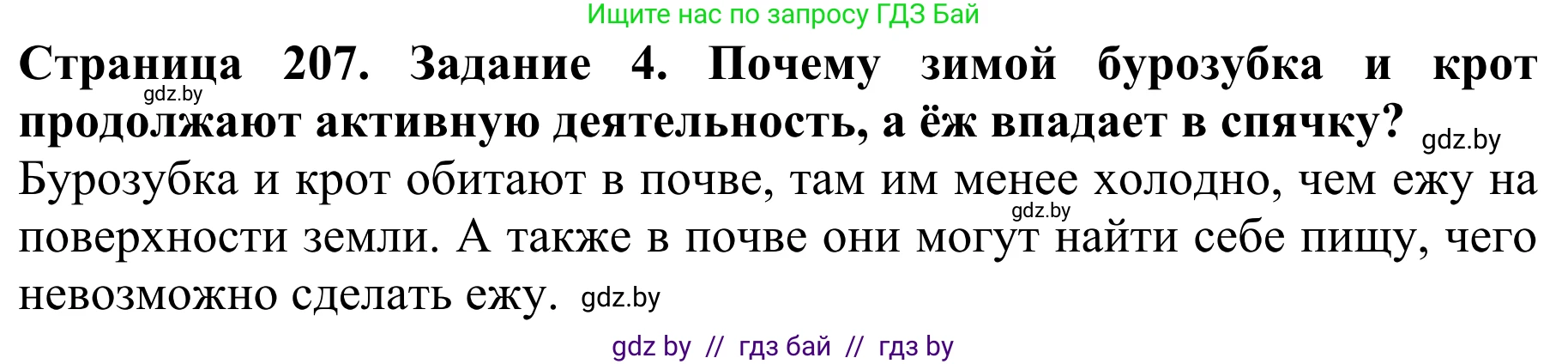 Биология, 8 класс Учебник, авторы: Бедарик Ирина Геннадьевна, Бедарик Александр Евгеньевич, Иванов Владимир Николаевич, издательство Адукацыя i выхаванне, Минск, 2023, зелёного цвета, страница 207, номер 4, Решение