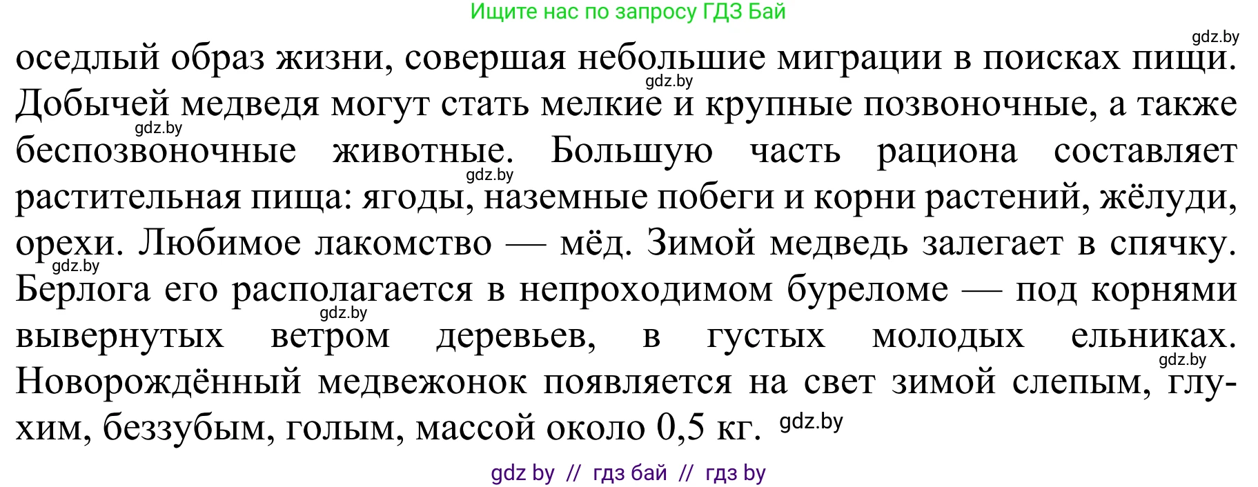 Биология, 8 класс Учебник, авторы: Бедарик Ирина Геннадьевна, Бедарик Александр Евгеньевич, Иванов Владимир Николаевич, издательство Адукацыя i выхаванне, Минск, 2023, зелёного цвета, страница 214, номер 2, Решение (продолжение 2)