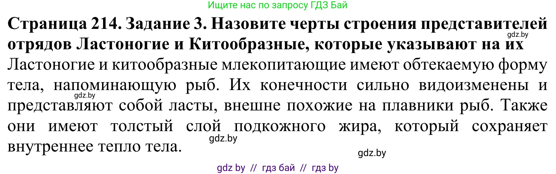 Биология, 8 класс Учебник, авторы: Бедарик Ирина Геннадьевна, Бедарик Александр Евгеньевич, Иванов Владимир Николаевич, издательство Адукацыя i выхаванне, Минск, 2023, зелёного цвета, страница 214, номер 3, Решение