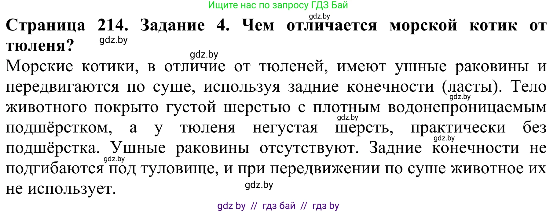 Биология, 8 класс Учебник, авторы: Бедарик Ирина Геннадьевна, Бедарик Александр Евгеньевич, Иванов Владимир Николаевич, издательство Адукацыя i выхаванне, Минск, 2023, зелёного цвета, страница 214, номер 4, Решение
