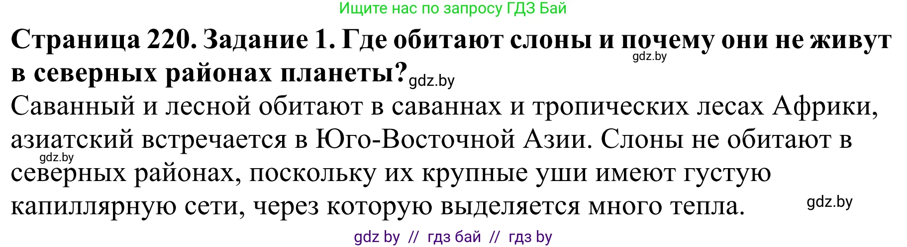 Биология, 8 класс Учебник, авторы: Бедарик Ирина Геннадьевна, Бедарик Александр Евгеньевич, Иванов Владимир Николаевич, издательство Адукацыя i выхаванне, Минск, 2023, зелёного цвета, страница 220, номер 1, Решение