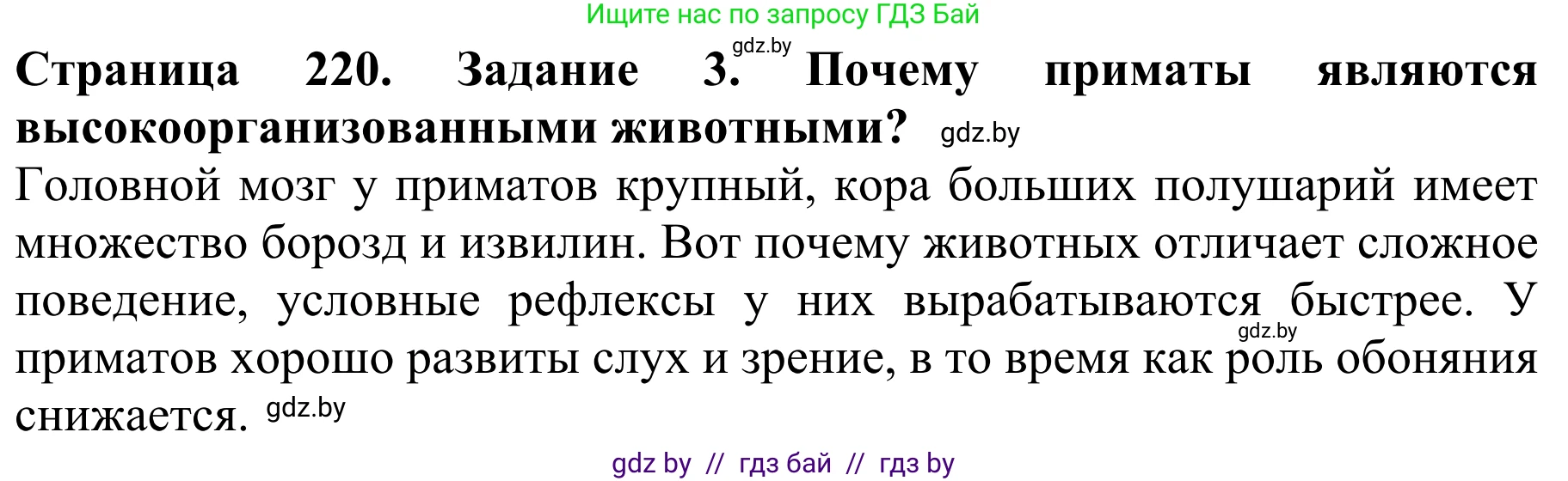 Биология, 8 класс Учебник, авторы: Бедарик Ирина Геннадьевна, Бедарик Александр Евгеньевич, Иванов Владимир Николаевич, издательство Адукацыя i выхаванне, Минск, 2023, зелёного цвета, страница 220, номер 3, Решение