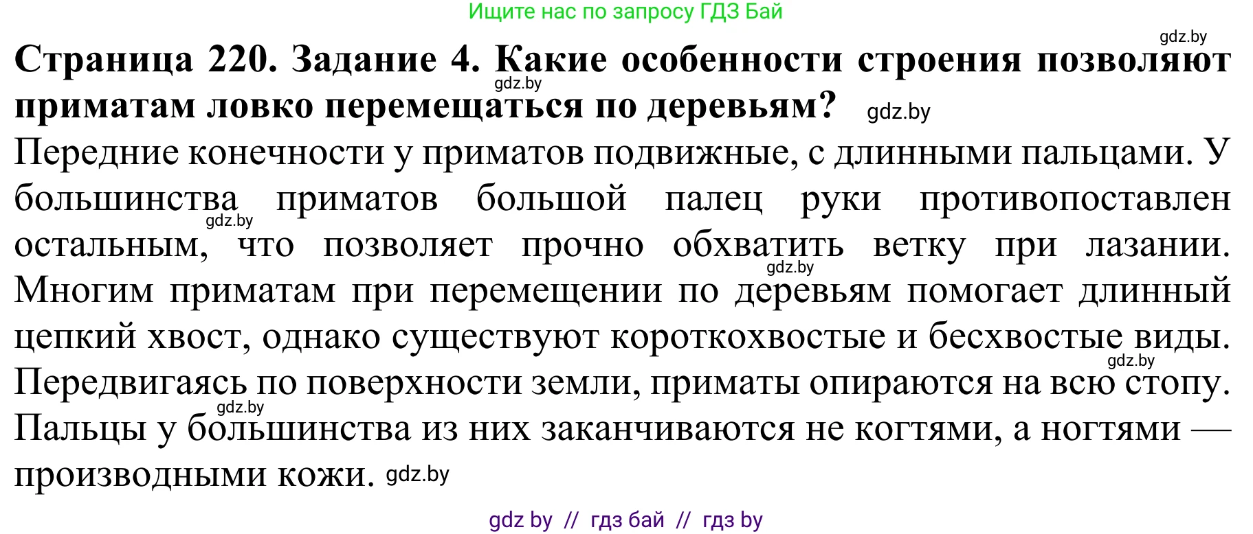 Биология, 8 класс Учебник, авторы: Бедарик Ирина Геннадьевна, Бедарик Александр Евгеньевич, Иванов Владимир Николаевич, издательство Адукацыя i выхаванне, Минск, 2023, зелёного цвета, страница 220, номер 4, Решение