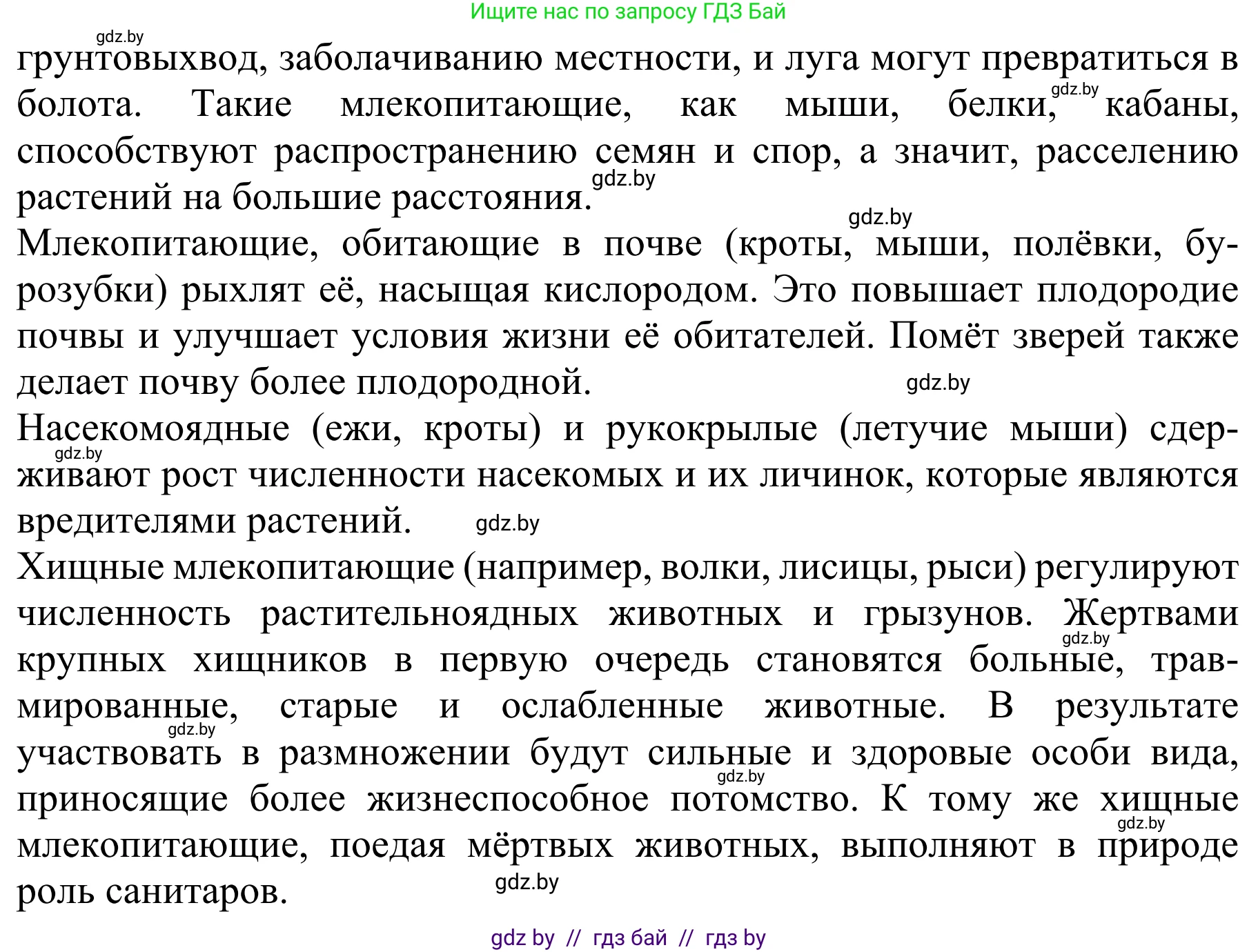 Биология, 8 класс Учебник, авторы: Бедарик Ирина Геннадьевна, Бедарик Александр Евгеньевич, Иванов Владимир Николаевич, издательство Адукацыя i выхаванне, Минск, 2023, зелёного цвета, страница 222, номер 1, Решение (продолжение 2)