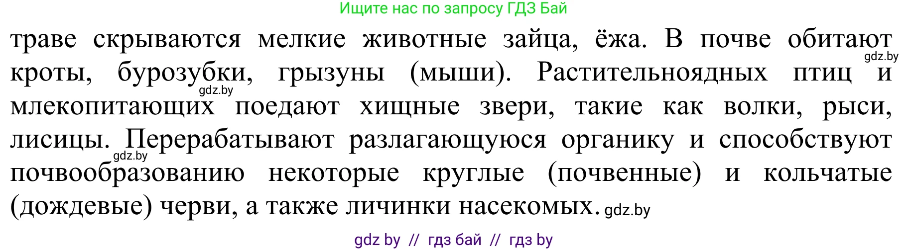 Биология, 8 класс Учебник, авторы: Бедарик Ирина Геннадьевна, Бедарик Александр Евгеньевич, Иванов Владимир Николаевич, издательство Адукацыя i выхаванне, Минск, 2023, зелёного цвета, страница 227, номер 2, Решение (продолжение 2)