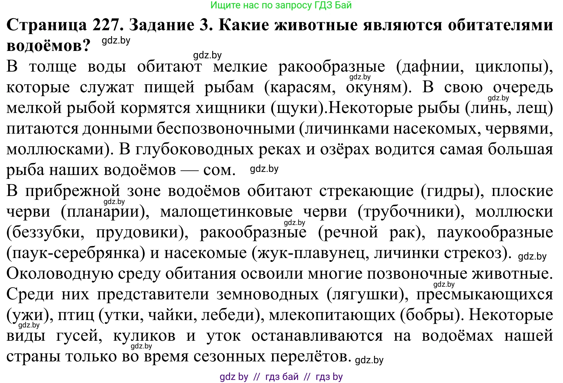Биология, 8 класс Учебник, авторы: Бедарик Ирина Геннадьевна, Бедарик Александр Евгеньевич, Иванов Владимир Николаевич, издательство Адукацыя i выхаванне, Минск, 2023, зелёного цвета, страница 227, номер 3, Решение