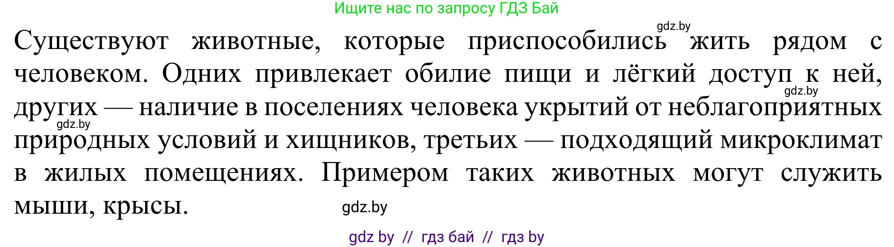 Биология, 8 класс Учебник, авторы: Бедарик Ирина Геннадьевна, Бедарик Александр Евгеньевич, Иванов Владимир Николаевич, издательство Адукацыя i выхаванне, Минск, 2023, зелёного цвета, страница 227, номер 5, Решение (продолжение 2)
